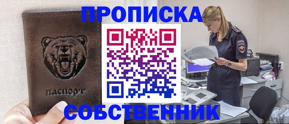 временная регистрация надежно в Красном Куте