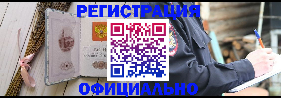 прописка регистрация в Красном Куте