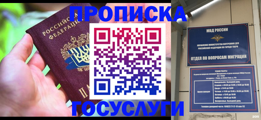 временная регистрация 2025 в Красном Куте