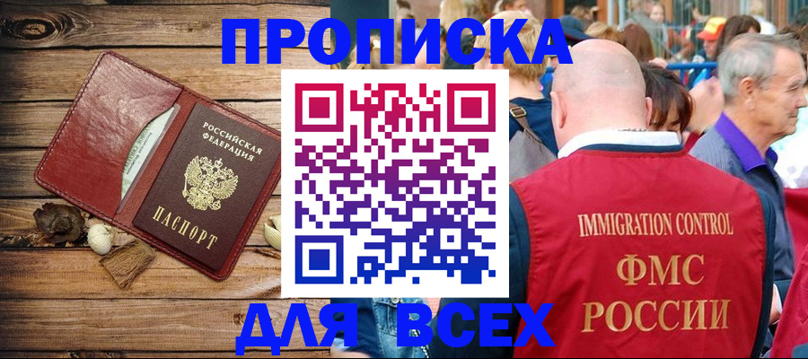 прописка штамп в Красном Куте