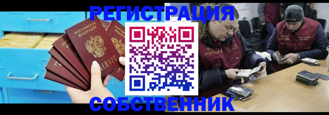 временная прописка в Красном Куте